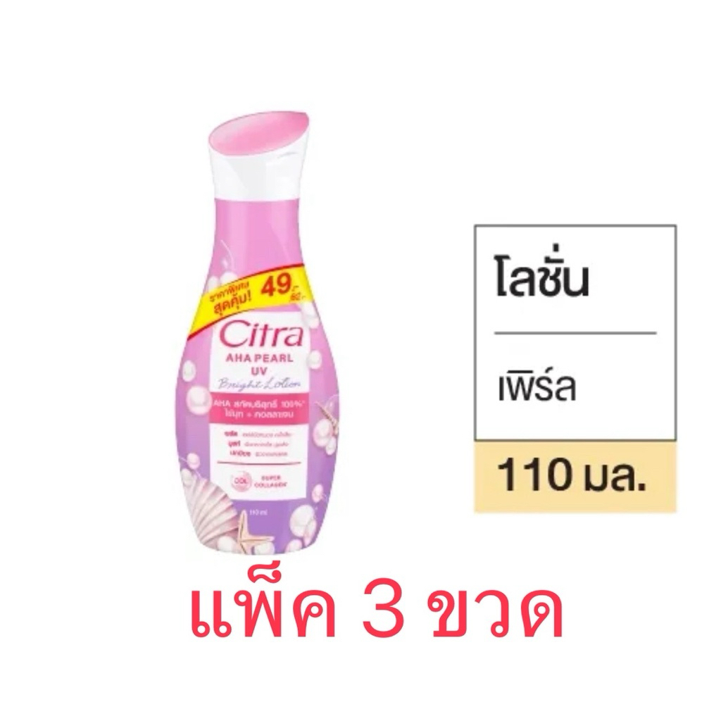 [แพ็ค3ขวด] ซิตร้า 110ml. ชมพู/เขียว/ซากุระ