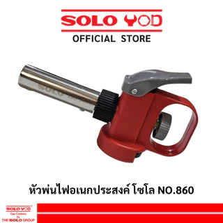 SOLO No.860 หัวพ่นไฟแก๊สกระป๋องอเนกประสงค์