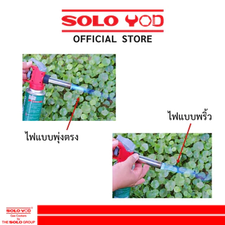 SOLO No.860 หัวพ่นไฟแก๊สกระป๋องอเนกประสงค์