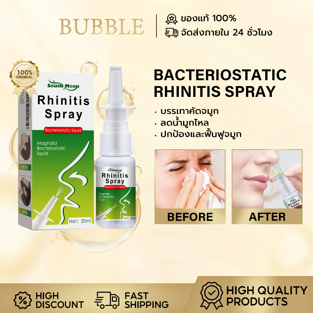 South Moon สเปรย์พ่นจมูก Nasal spray พ่น จมูก แก้ไขปัญหาจมูก คัดจมูก หายใจไม่ออก น้ำมูกไหล