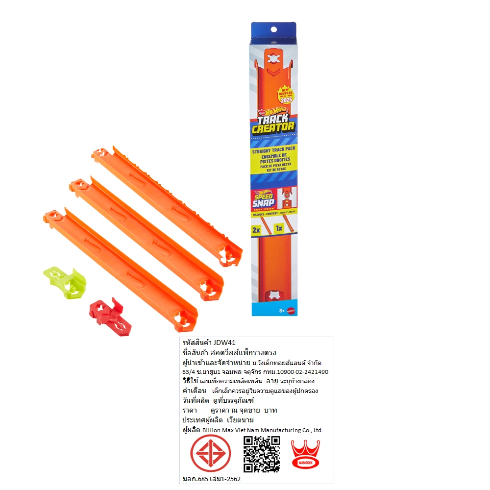 Hot Wheels طقم مسارات مستقيمة Track Creator — صورة 2