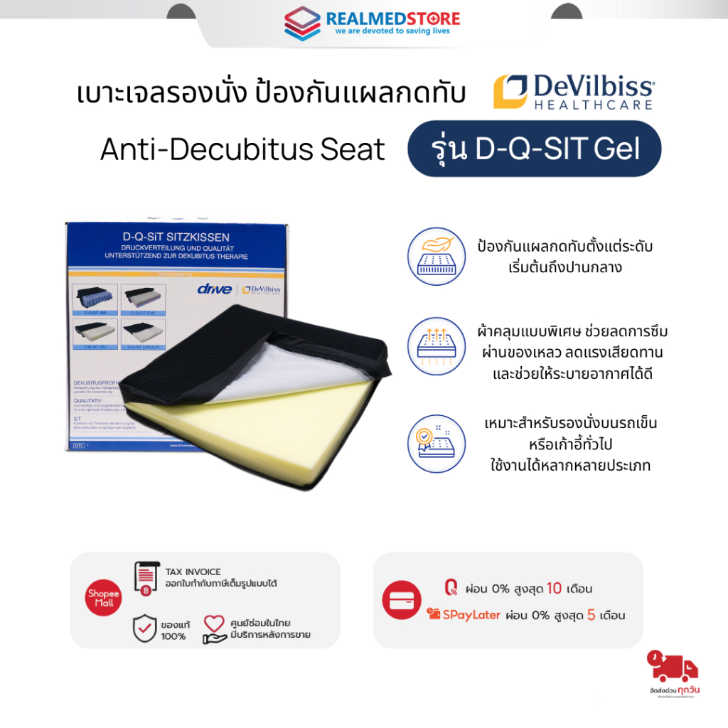 DeVilbiss เบาะเจลรองนั่ง ป้องกันแผลกดทับ รุ่น D-Q-SIT Gel พร้อมแผ่นเจลซิลิโคนในตัว ช่วยลดการกดทับ