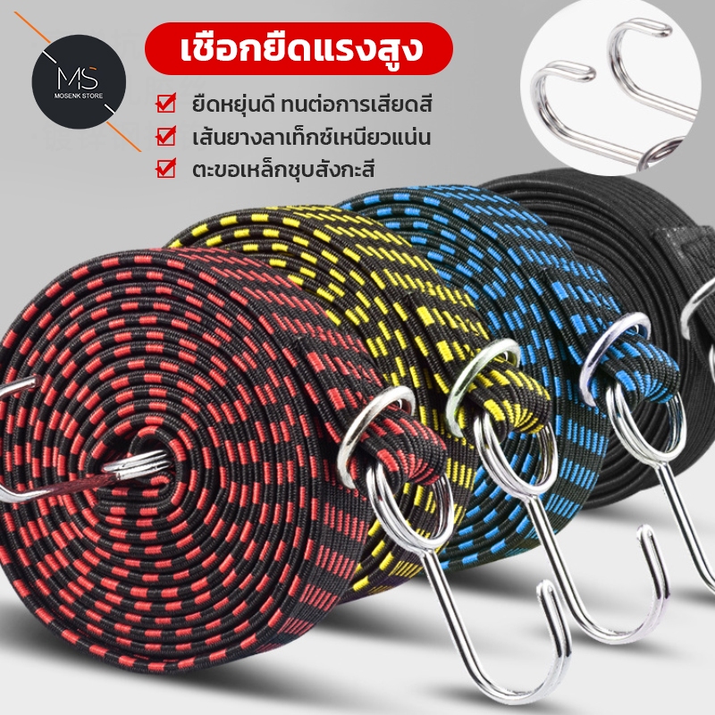 สายรัดมอเตอร์ไซค์ สายรัดของ สายรัดยางยืด สายรัดของ  เหนียว แข็งแรง ยืดได้ยาว ความยาว 1/2 เมตร พร้อมตะขอ ทนทานอย่างดี