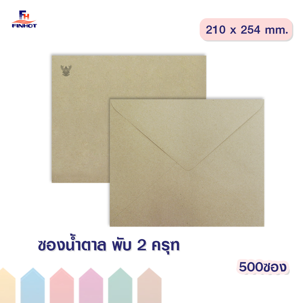 ซองสีน้ำตาล(BA) No.10 [พับ 2] "ครุฑ"  จำนวน 500ซอง