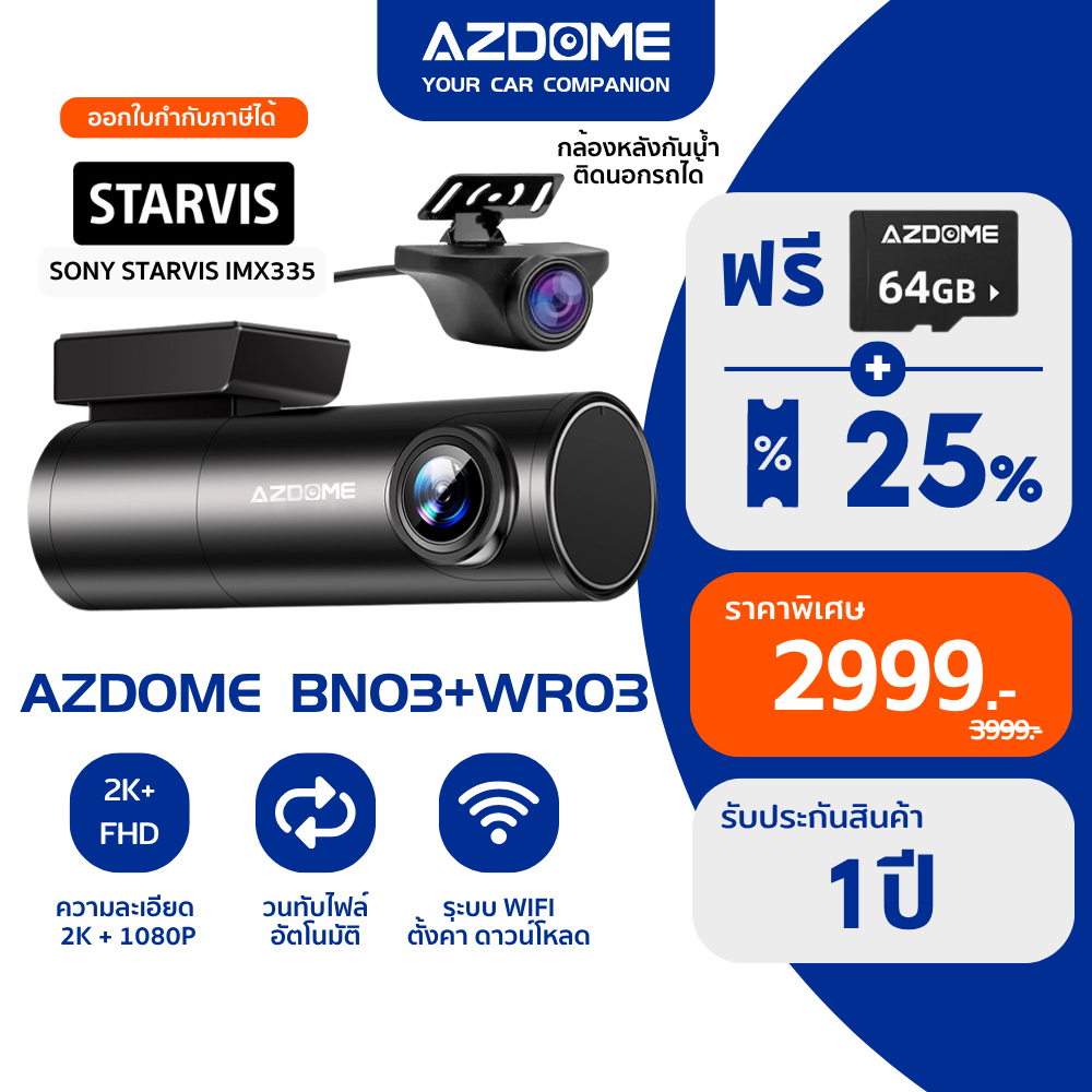[ฟรี 64GB] AZDOME BN03 WR03 ชุดกล้องหน้าหลัง 2K+FHD SONY IMX335 มุมกว้าง 140 องศา WIFI GPS ทนแดดด้วย