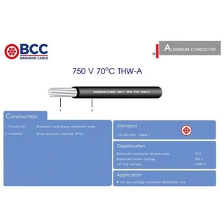 ฺBCC สายไฟฟ้า THW-A 25 (สายไฟเมน อลูมิเนียม) ยาว 50เมตร สีดำ ยี่ห้อ บางกอกเคเบิ้ล ผลิตในประเทศไทย