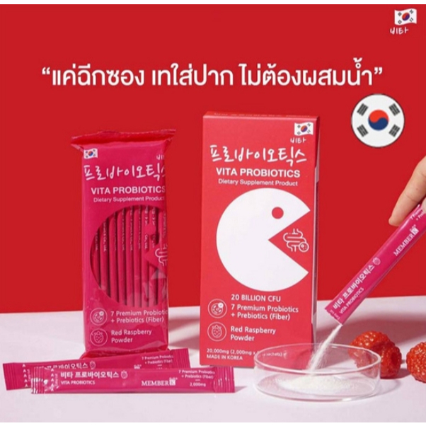 MemberK ไวต้า โพรไบโอติกส์ รสราสเบอร์รี่ บรรจุ 10 ซอง