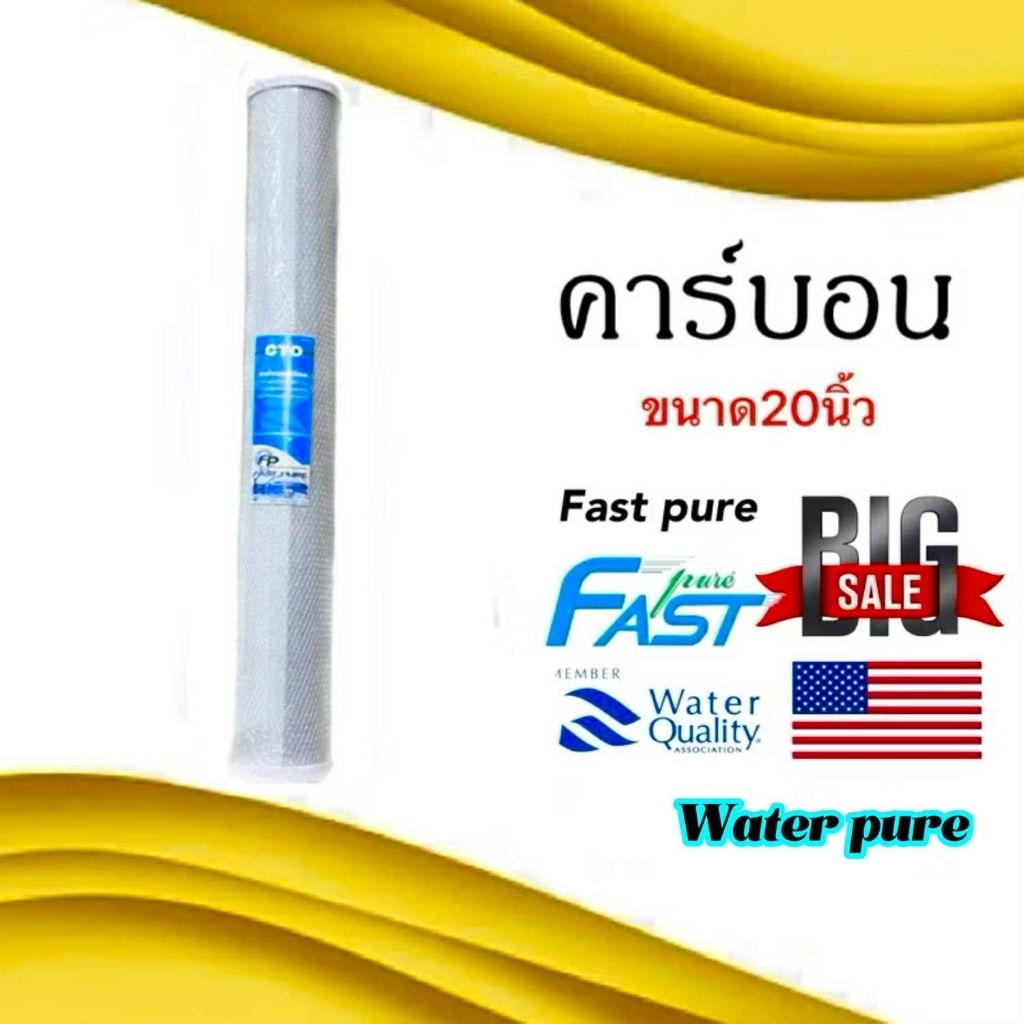 ไส้กรอง CTO คาร์บอน 20 นิ้ว ตู้น้ำหยอดเหรียญ Carbon Block เครื่องกรองน้ำ ไส้กรองน้ำดื่ม ไส้กรองตู้น้ำ กรองกลิ่น