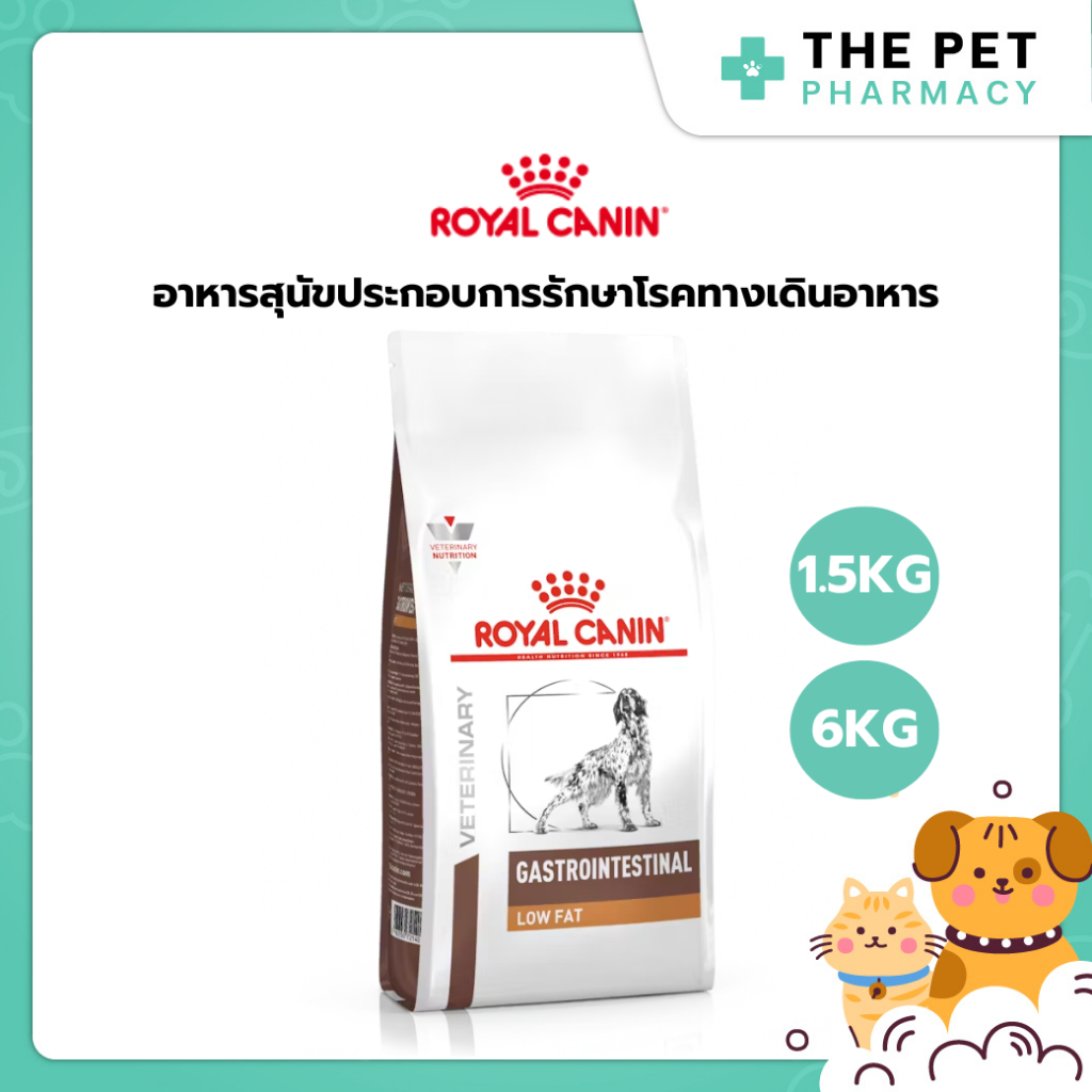 Royal canin (GASTROINTESTINAL LOW FAT) อาหารสุนัขประกอบการรักษา ทางเดินอาหาร ชนิดเม็ด