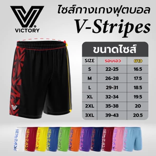 กางเกงบาส กางเกงบอล แต่งแถบด้านข้าง2ข้าง เพิ่มความโดดเด่น (มีเชือก) V-Stripes รุ่นใหม่Vicfoty