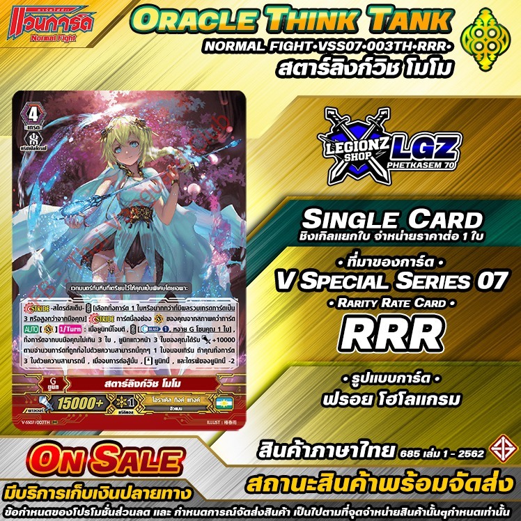 🚛พส🔸N/V•Fight🟡VSS07•003Th•RRR•สตาร์ลิงก์วิช โมโม🔸ชิงเกิลราคาจำหน่ายต่อ 1 ใบ