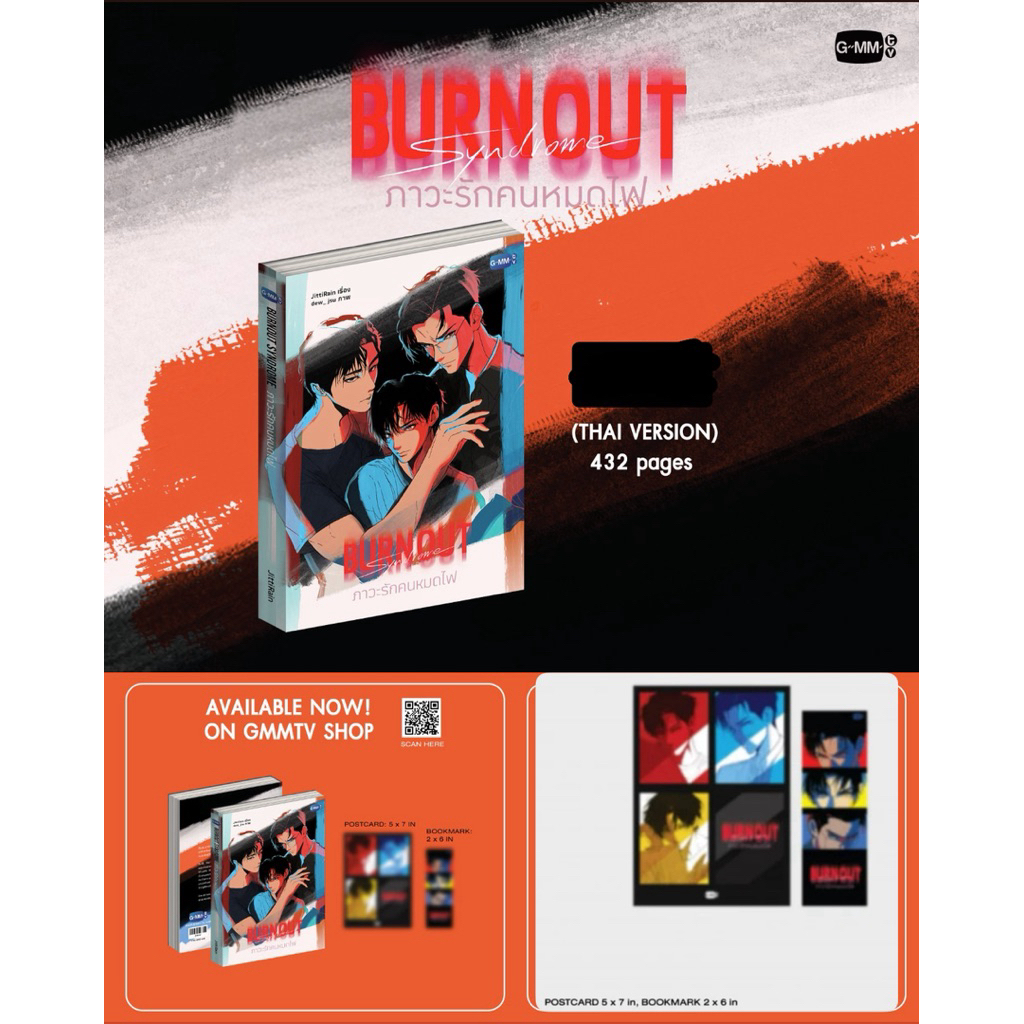 นิยาย BURNOUT SYNDROME ภาวะรักคนหมดไฟ | BURNOUT SYNDROME NOVEL ออฟ กัน ดิว OFF GUN DEW