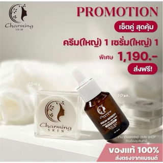 (New แพคเกจใหม่)ครีมชาร์มมิ่งสกิน  Charming skin เซตคู่ขนาดจ…