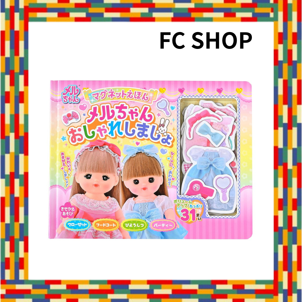 Gentosha Mel-chan Magnet Picture Book: Let's Dress Up Mel-chan