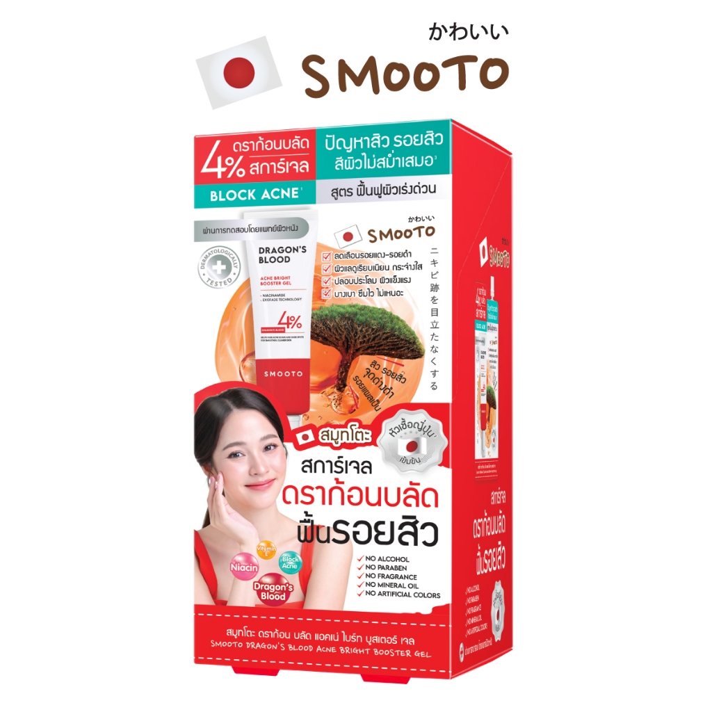 SMOOTO Official สมูทโตะ ดราก้อน บลัด แอคเน่ ไบร์ท บูสเตอร์ เจล (กล่อง)  รหัส SMT183 / กล่อง ราคา ถูกที่สุด ดีลบีเคเค แกลเลอรีภาพที่ 2