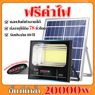 ซื้อ 1 แถม 1 ไฟโซล่าเซลล์ 50000W solar cell งโดยอัตโนมัติเมื…