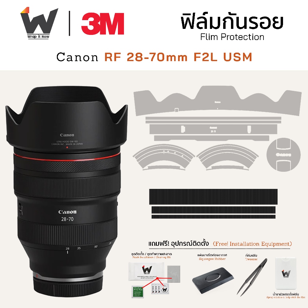 ฟิล์มกันรอย Canon RF 28-70mm F2L USM / RF28-70 / 28-70 ฟิล์มติดเลนส์ สติ๊กเกอร์เลนส์ ฟิล์มเลนส์กล้อง
