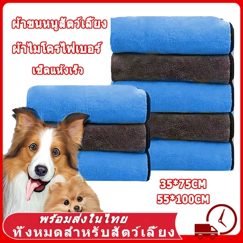ผ้าเช็ดขนสัตว์เลี้ยง ผ้าเช็ดขนแมว สุนัข สัตว์เลี้ยง ผ้าขนหนูดูดซับสัตว์เลี้ยง ดูดซับพิเศษหนาทำความสะอาด ผ้าเช็ดขนสัตว์