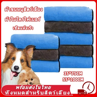 ผ้าเช็ดขนสัตว์เลี้ยง ผ้าเช็ดขนแมว สุนัข สัตว์เลี้ยง ผ้าขนหนูดูดซับสัตว์เลี้ยง ดูดซับพิเศษหนาทำความสะอาด ผ้าเช็ดขนสัตว์