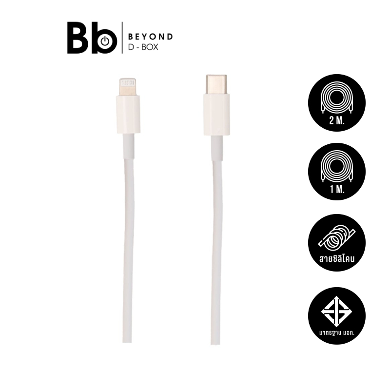 สายชาร์จ Blue Box USB-C to Lightning Cable 27W BB-C06 White by By BB Beyond D-Box