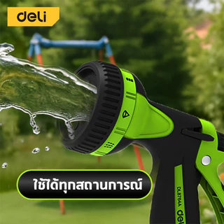 Deli หัวฉีดน้ำ ฝักบัวรดน้ำในสวน ปืนฉีดน้ำ ปรับได้8ระดับ น้ำไหลไม่สะดุด ทนทานไม่แตกหักง่าย Water Gun
