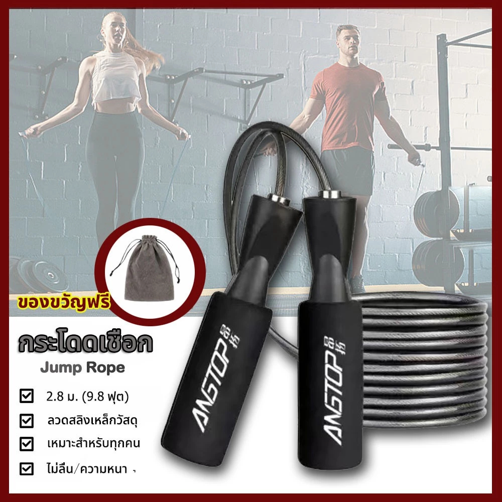 ANGTOP jump rope workout boxer skip เชือกกระโดด สามารถปรับสาย ด้ามจับนุ่ม ที่กระโดดเชือก ด้ามจับบุนุ่มกระชับมือ สายเสริม