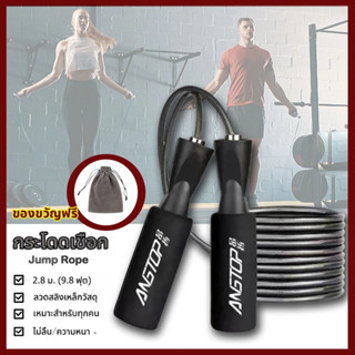ANGTOP jump rope workout boxer skip เชือกกระโดด สามารถปรับสา…