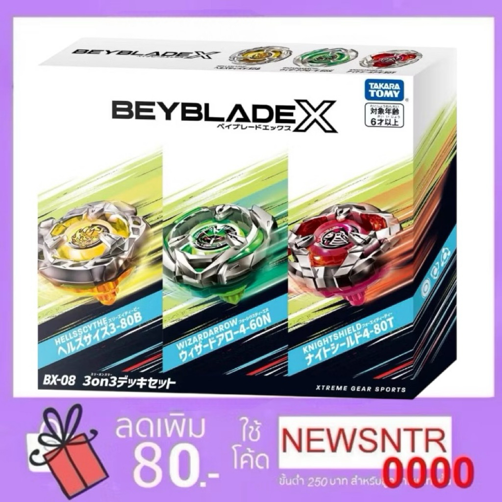 (ส่งไรเดอร์ได้👍) Takara Tomy Beyblade X BX-08 3 On 3 Deck Set  Set 3ตัว ของแท้