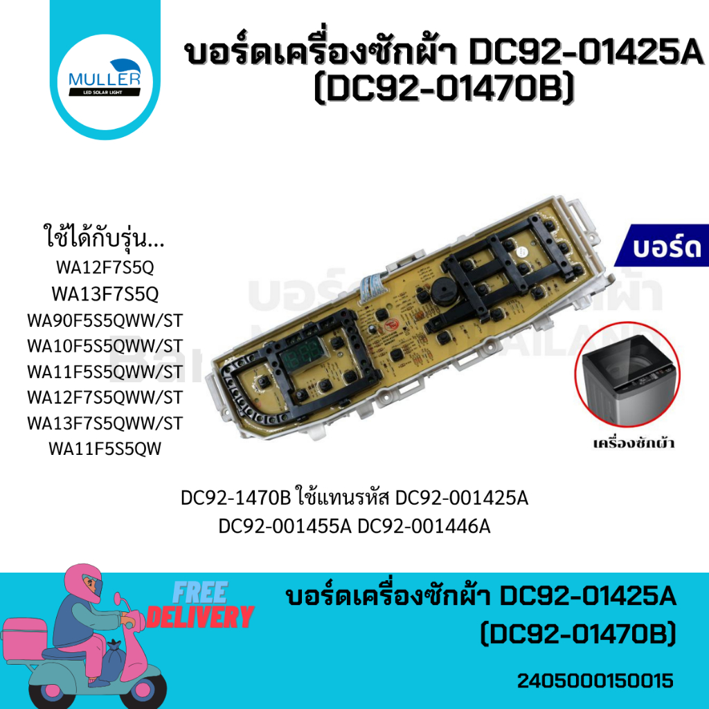 บอร์ดเครื่องซักผ้า แผงวงจรเครื่องซักผ้า SAMSUNG บอร์ดคอนโทรล บอร์ดคอนโทรล DC92-01425A (DC92-01470B) 