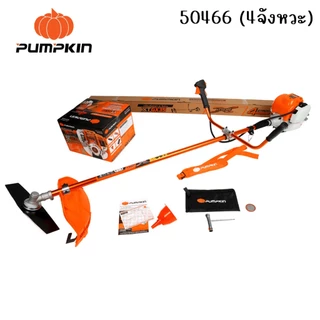 pumpkin เครื่องตัดหญ้า 2 จังหวะ 4 จังหวะ รุ่น PTT-XT411/50465 PTT-XTGX35/50466 ของแท้