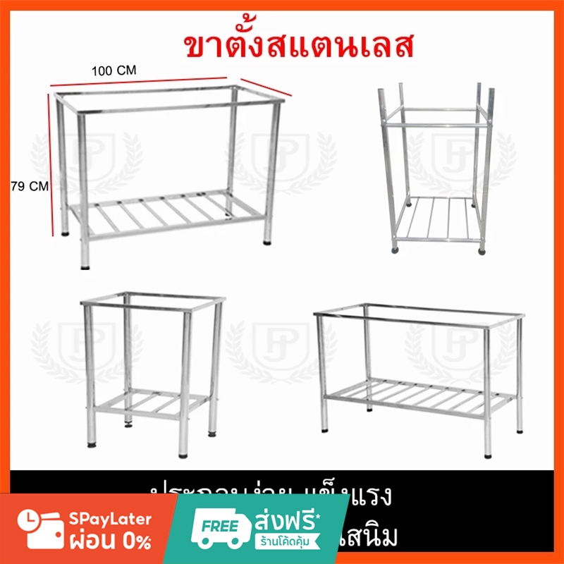 PJ LIVING ขาอ่างล้างจานสแตนเลส ปรับความสูงได้ มีหลายขนาด จัดส่งเร็ว