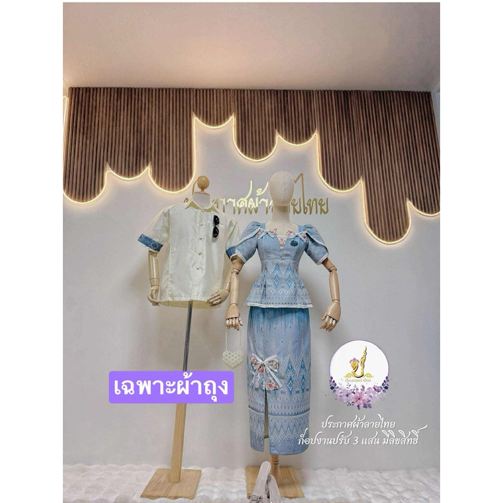 ราคาถูก Z157ผ้าถุงสำเร็จผ้าทอลายแต่งโบว์แหวกหน้าสีฟ้า#ชุดไทยประยุกต์#ชุดไทย#ชุดไทยราคาถูก