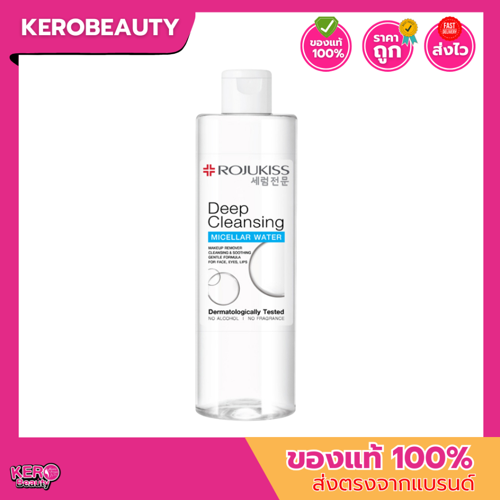 โรจูคิส ไมเซลล่าร์ วอเตอร์ Rojukiss Deep Cleansing Micellar Water 400 ml.