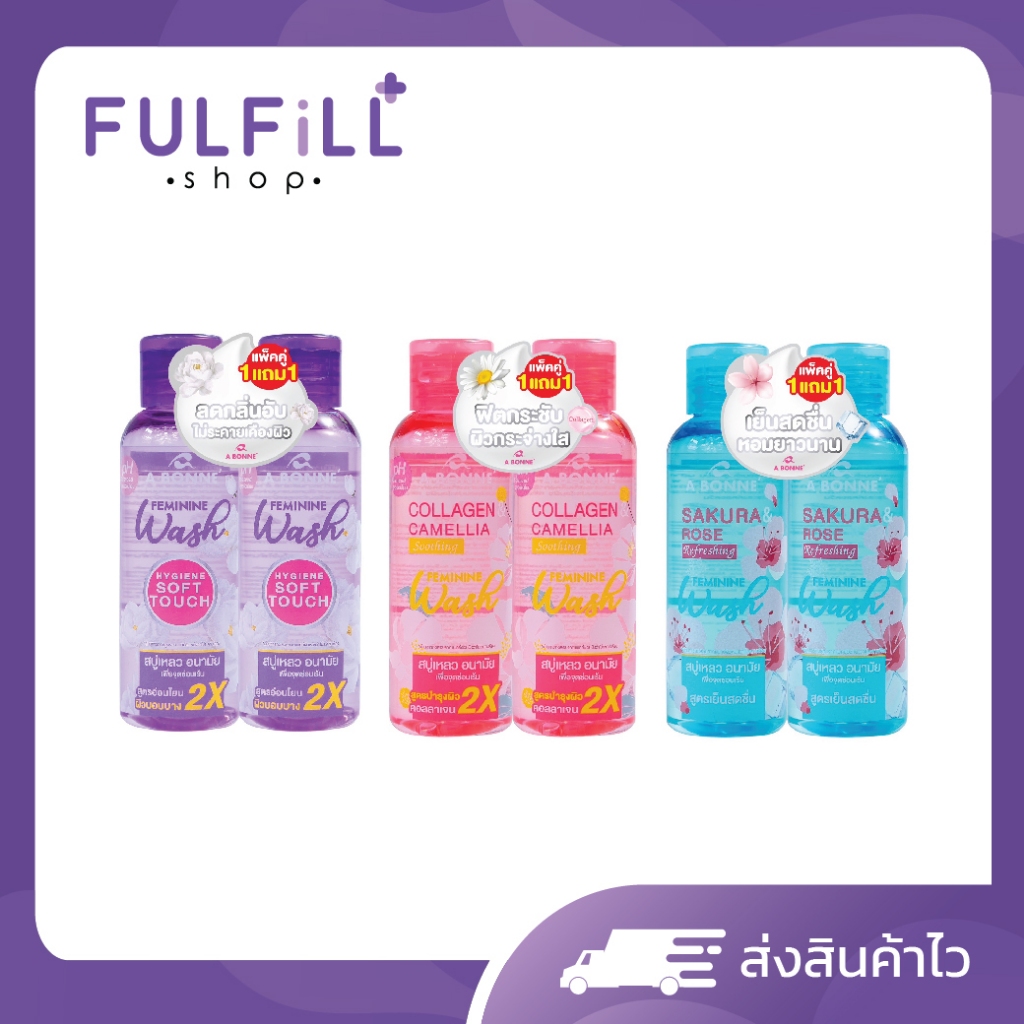 [1แถม1] A Bonne Feminine Wash 100ml เอ บอนเน่  เฟมินีน วอช มีทั้งหมด 3 สูตร