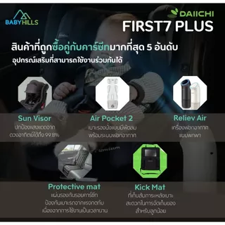 DAIICHI - First7 Plus Car Seat (ระบบBelt/Isofix) คาร์ซีทไดอิชิยอดฮิต เหมาะตั้งแต่เด็กแรกเกิด 0-7 ปี