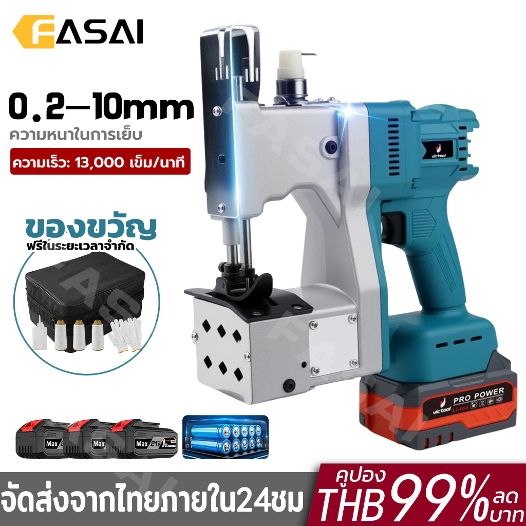 เครื่องเย็บกระสอบไฟฟ้า แบบพกพา 13000 เข็ม/นาที อลูมิเนียมอัลลอย แบบโซ่เส้นเดียว มอเตอร์ทองแดงล้วน สามารถเย็บได้ 0.2-10มม