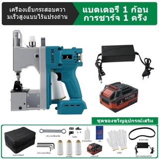 เครื่องเย็บกระสอบไฟฟ้า แบบพกพา 13000 เข็ม/นาที อลูมิเนียมอัลลอย แบบโซ่เส้นเดียว มอเตอร์ทองแดงล้วน สามารถเย็บได้ 0.2-10มม