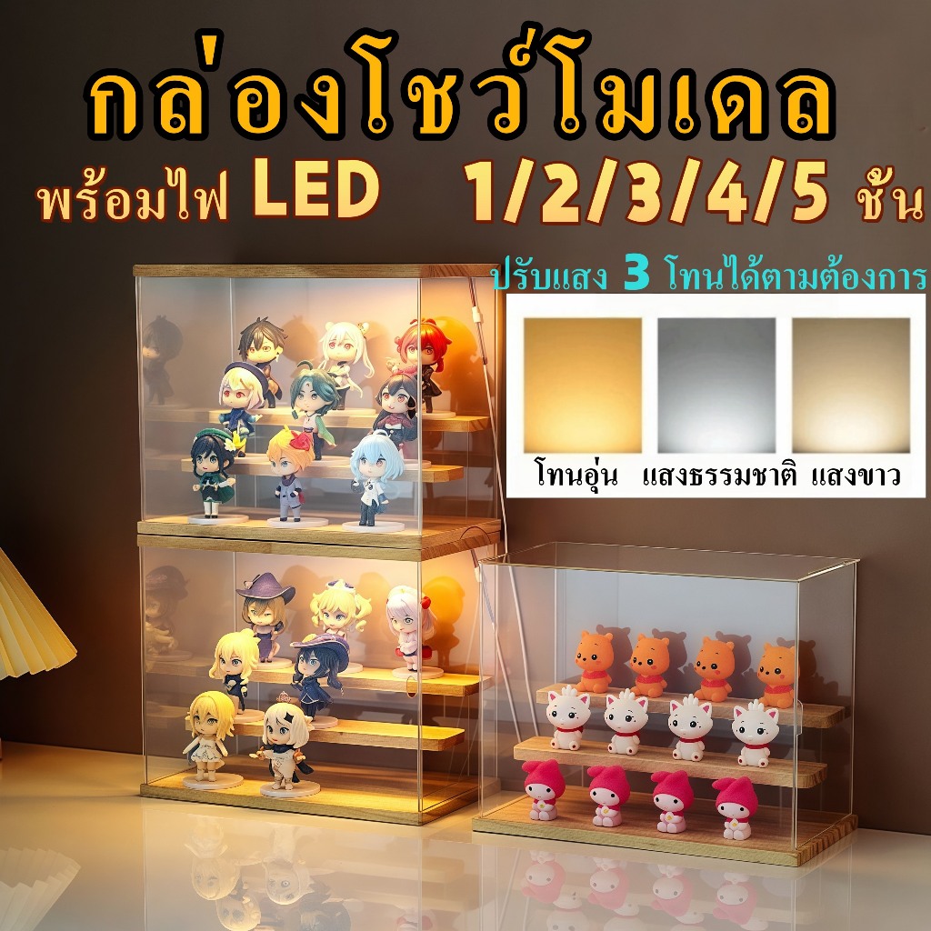 กล่องเก็บโมเดล  มีไฟLED อะคริลิค  กล่องโชว์โมเดล โชว์โมเดล Popmart กล่องฟิกเกอร์ ของสะสม art toy 2/3/4/5ชั้น