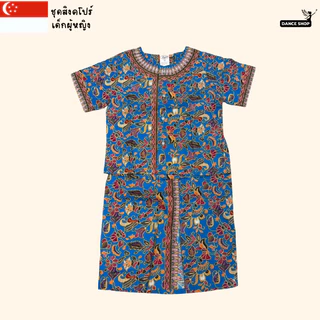 ชุดสิงคโปร์ สำหรัลเด็กผู้หญิง มี11สีให้เลือก สินค้าพร้อมส่งจากไทย