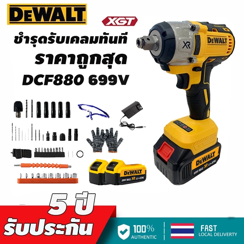 DEWALT ประแจไฟฟ้า 699V ประแจผลกระทบไฟฟ้าแบบไร้แปรงถ่าน 950N.M แบตเตอรี่ลิเธียมชาร์จเร็ว  สองก้อน บล็อกไฟฟ้าแรงๆ