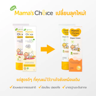 Mama's Choice ครีมทาผื่นผ้าอ้อม ครีมทาผื่นเด็ก ปกป้องผิวลูกน้อย ลดการระคายเคือง อ่อนโยน ปลอดภัย 100% - Diaper Cream