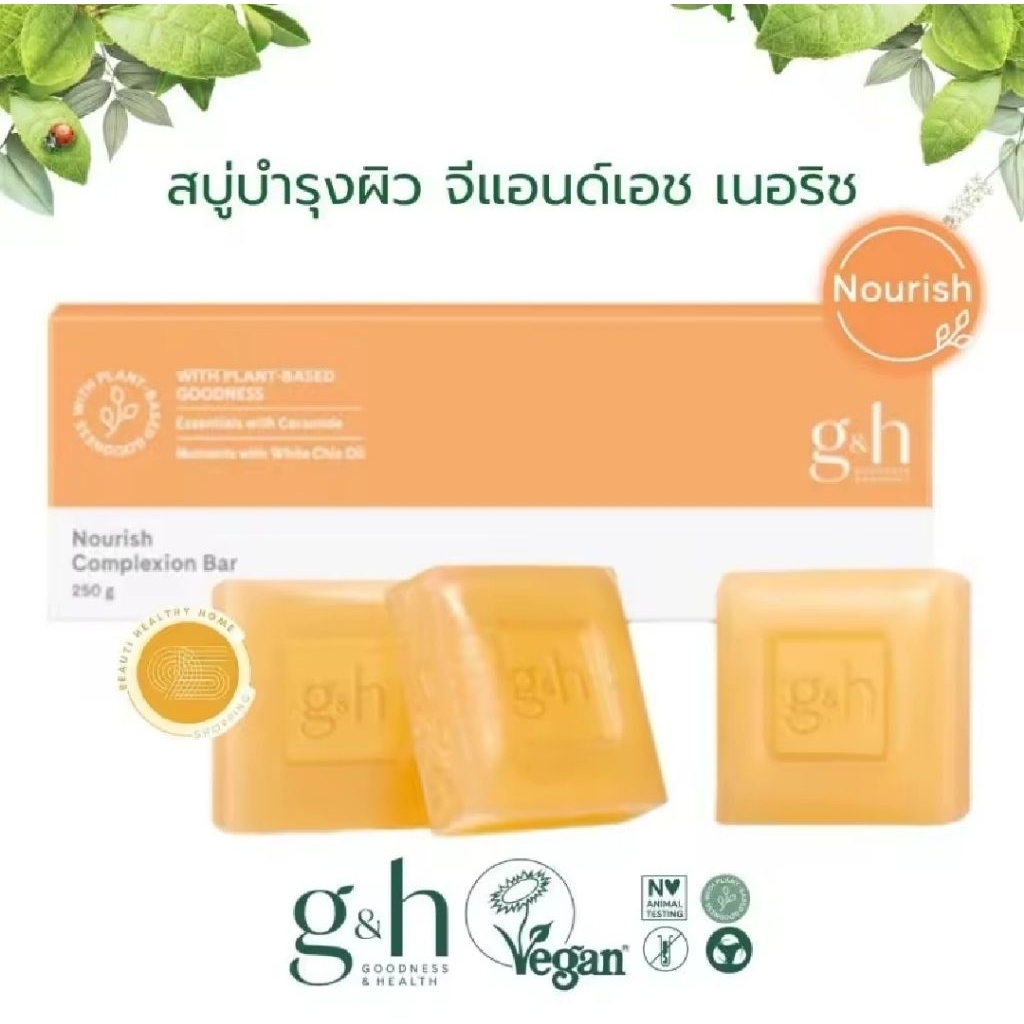 สบู่บำรุงผิว จีแอนด์เอช เนอริช สบู่ก้อนบำรุงผิว เพื่อผิวสะอาดและชุ่มชื้น ไม่ทำให้ผิวแห้งตึง s.4