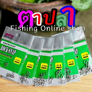 กิ๊ฟ NORTH COAST รุ่น ROCK-SNAP