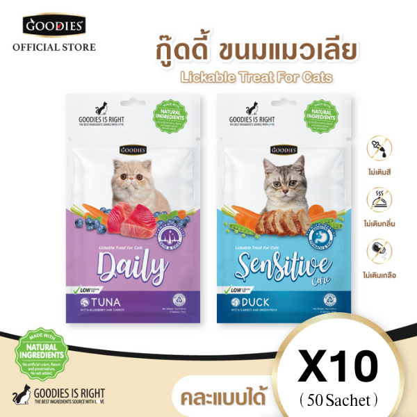 𝗚𝗢𝗢𝗗𝗜𝗘𝗦 ขนมแมวเลีย set 10  pack รสทูน่า และรสเป็ด ไม่เติมสี กลิ่น เกลือ วัตถุกันเสีย