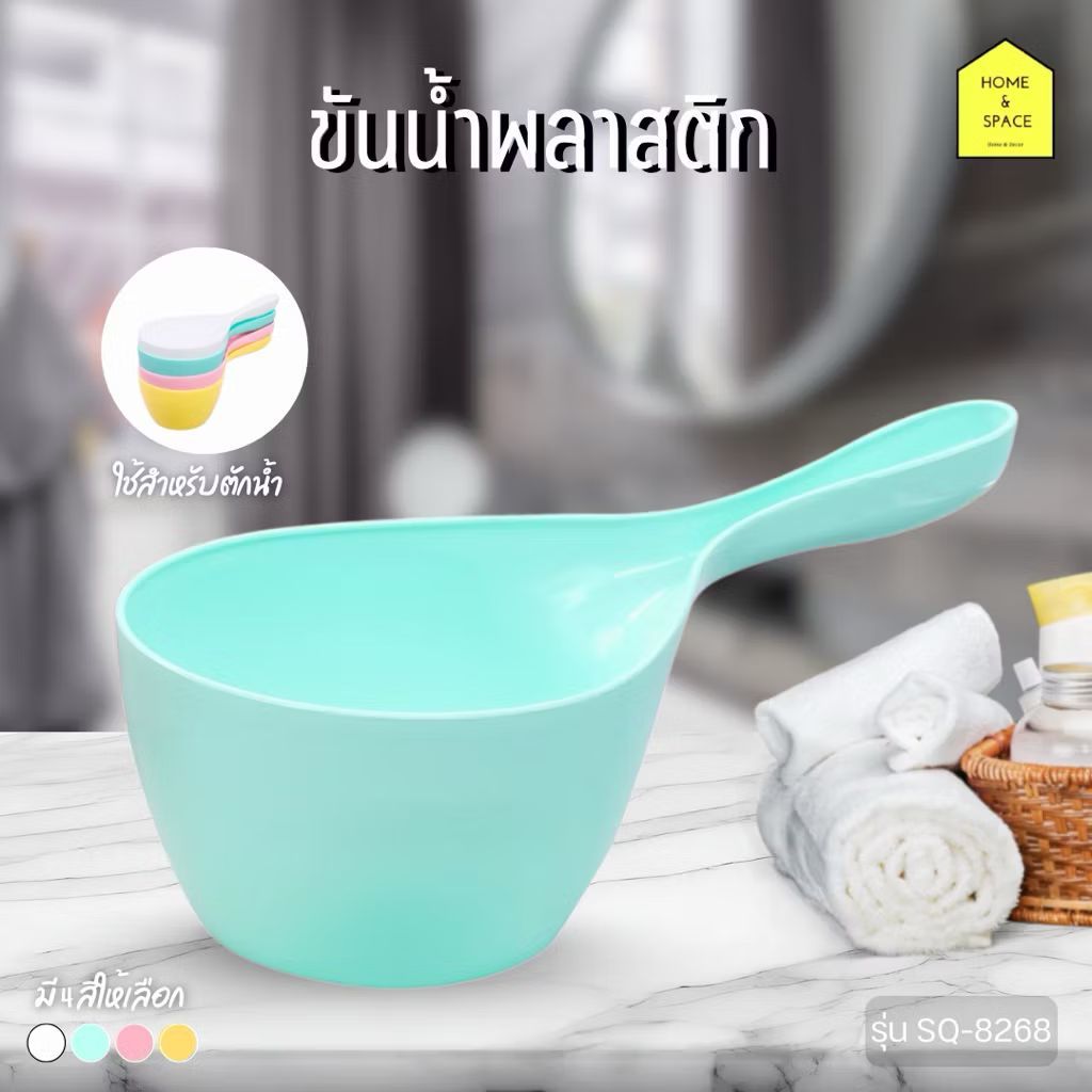 ขันน้ำพลาสติกเกรดดี (มีรูสำหรับแขวนเก็บ) KEYWAY (ขนาด 1.3 ลิตร) รุ่น SQ-8268