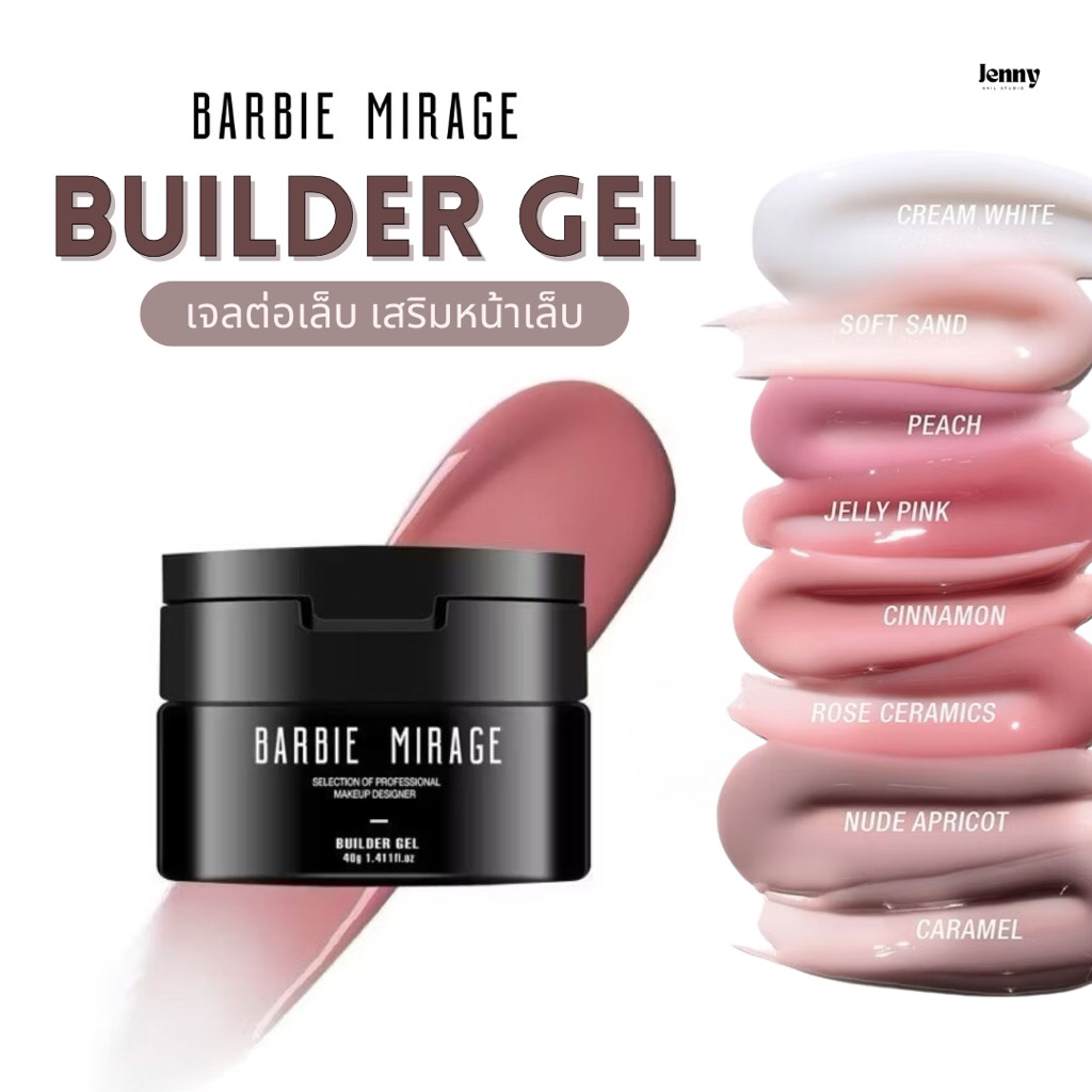 เจลต่อเล็บ Nude Builder Gel BARBIE MIRAGE