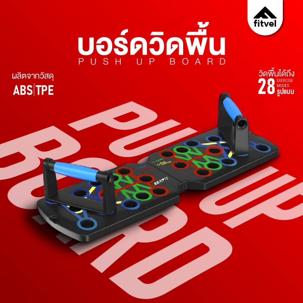 บอร์ดวิดพื้น fitvel อุปกรณ์ช่วยวิดพื้น เพิ่มตัวกันลื่น บอร์ดซิทอัพ PUSH UP BOARD