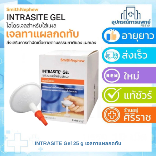 INTRASITE Gel 25 g เจลทาแผลกดทับ เจลทาแผลกดทับ ทั้งแผลตื้น แผลลึก
