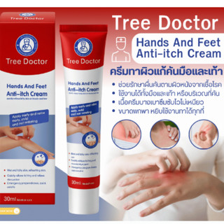 Tree Doctor Hands And Feet Anti itch Cream ครีมทาผิวแก้คันมือและเท้า