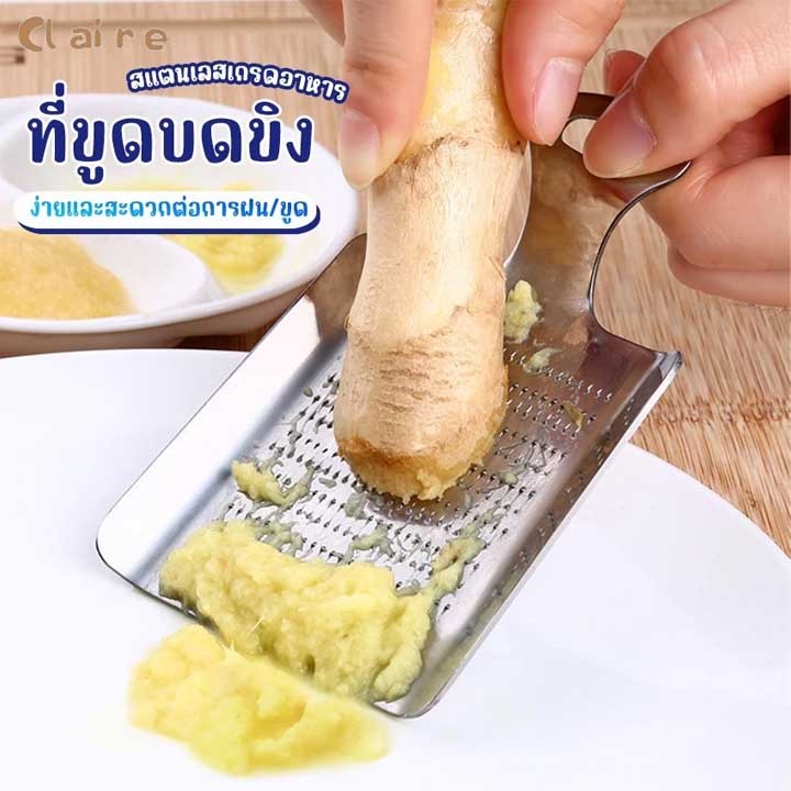 COD ที่ขูดบดขิง อุปกรณ์ขูดกระเทียม วาซาบิ เครื่องบดขิงสแตนเลส Claire